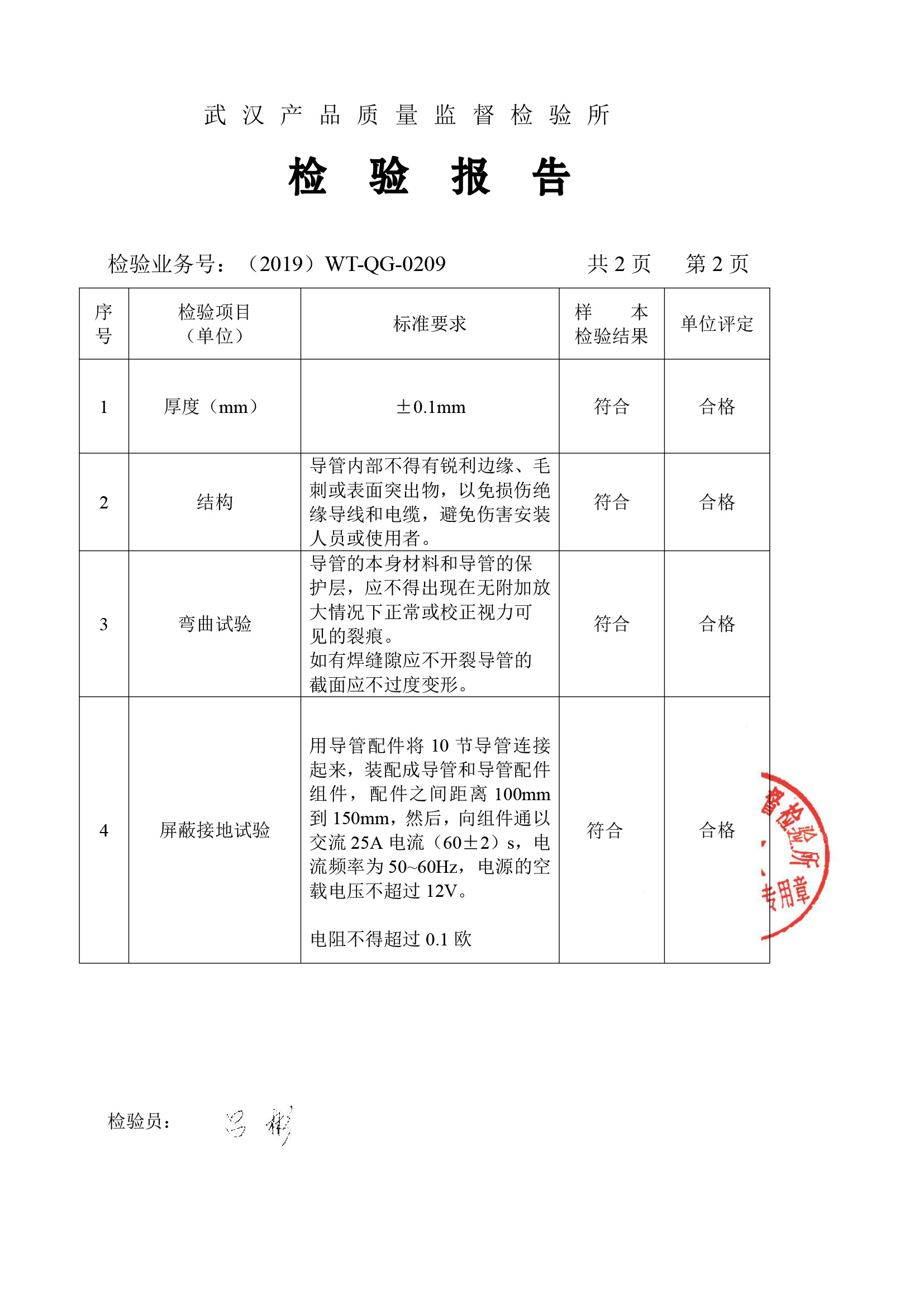 检验报告03